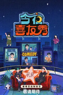 综艺货架条目《周末同桌会》索引封面